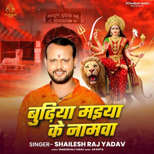 Budhiya Maai Ke Namawa
