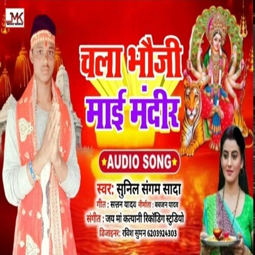 Chala Bhouji Maai Mandir