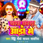 Chala Parda Ke Aada Mein