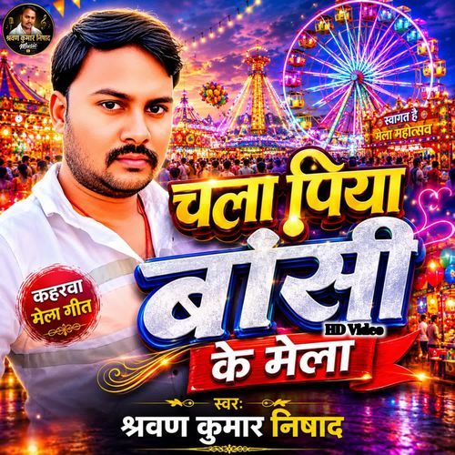 Chala Piya Bansi Ke Mela
