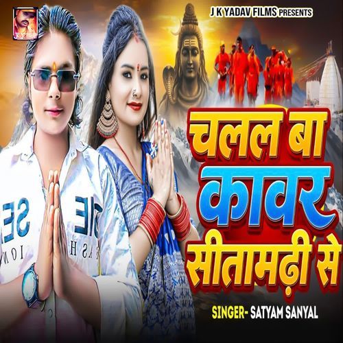 Chalal Ba Kawar Sitamarhi Se