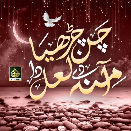 Chan Charya Amina Dy Laal Da