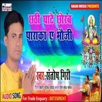 Chhathi Ghate Chhorab Pataka Ae Bhauji