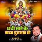 Chhathi Mai Ke Karab Pujanwa Ho