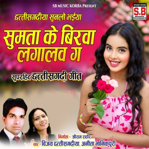 Chhattisgarhiya Sunlo Bhaiya Sumta Ke Birwa Lagalav Ga