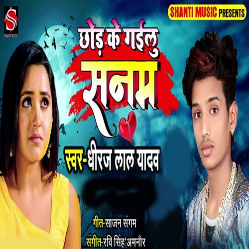 Chhor Ke Gailu Sanam_poster_image