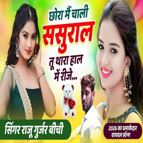 Chora Mein Chali Sasural