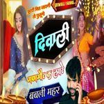 Chutti Mil Javgi To Pujugo Diwali Gangor Ke Laare