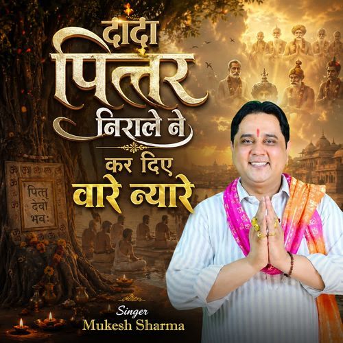 DADA PITAR NIRALE NE KAR DIYE VARE NYARE