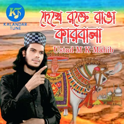 Dekhe Rokte Ranga Karbala