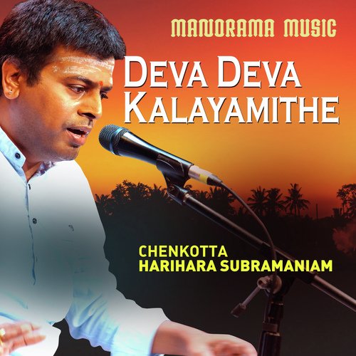 Deva Deva Kalayamithe (From "Navarathri Sangeetholsavam 2021")