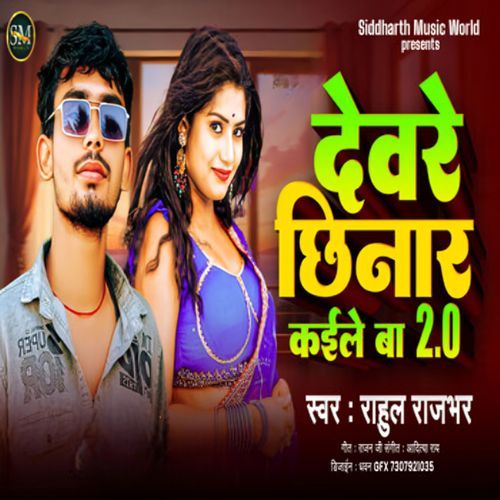 Devare Chinar Kaile Ba (2.0)