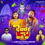 Devghar Jaye Me Kharcha Ba