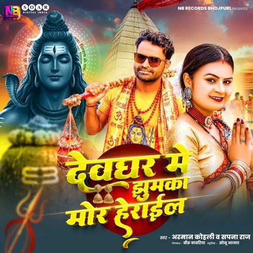Devghar Me Jhumka Mor Herael