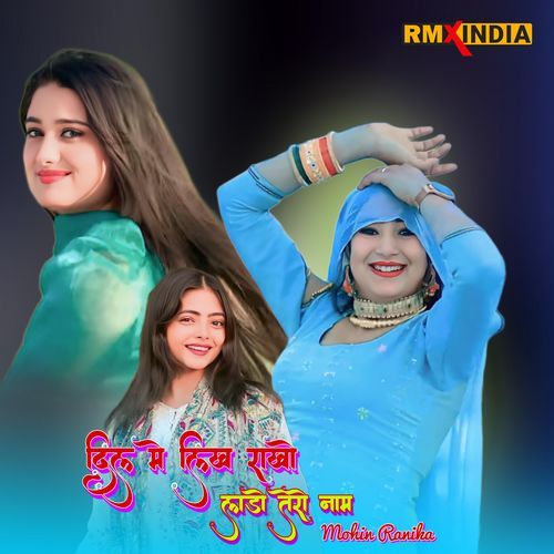 Dil Me Likh Rakho Lado Tero Naam