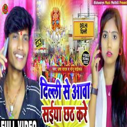 Dilli Se Aawa Saiya Chhath Kare (Chhath Puja Song)-MQQzayN2YmA