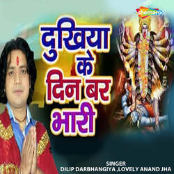 Dukhiya Ke Din Bar Bhari