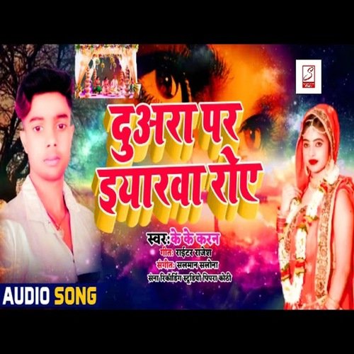 Duwra Par Erawa Roye (Bhojpuri Song)