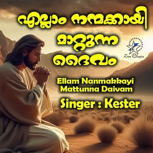 Ellam Nanmakkayi Mattunna Daivam (M)