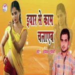 Eyar Se Kam Chalayeb