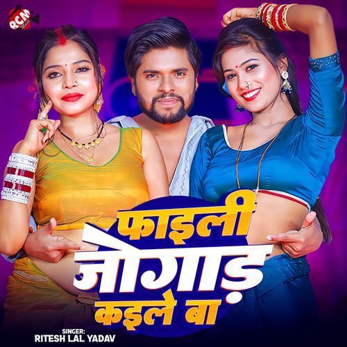 Failee Jogad Kaile Ba