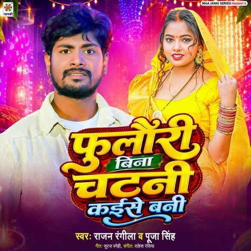 Fulauri Bina Chatni Kaise Bani