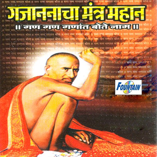 Gajanannacha Mantra Mahan