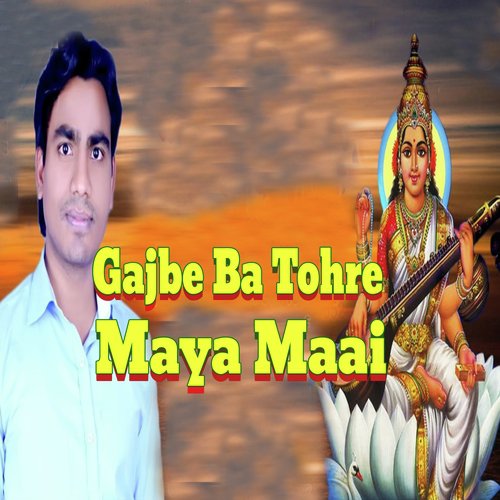 Gajbe Ba Tohre Maya Maai