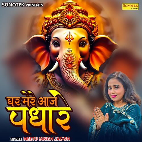 Ghar Mere Aaj Padhare