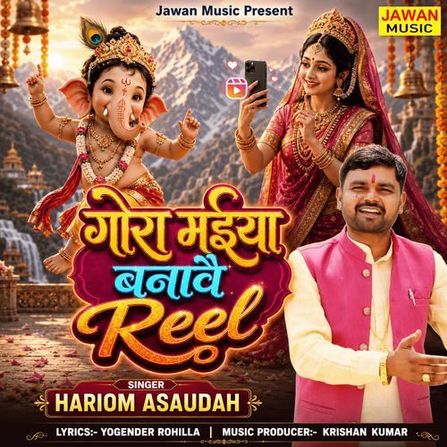 Gora Maiya Banave Reel