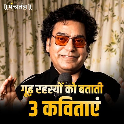Gudha Rahasyo ko batati 3 Kavitayein