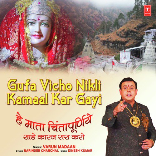 Gufa Vicho Nikli Kamaal Kar Gayi (From "Hey Mata Chintapurniye Saade Karaj Raas Karo")
