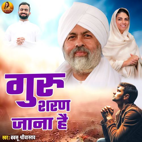 Guru Sharan Jana Hai