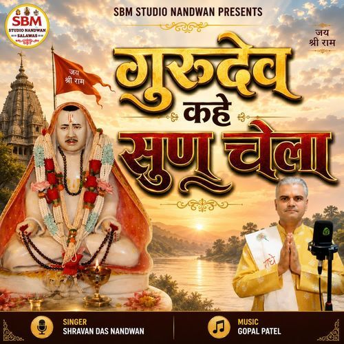 Gurudev Kahe Sun Chela