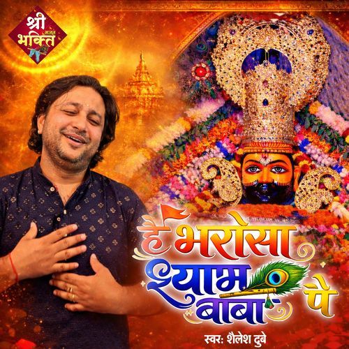 Hai Bharosa Shyam Baba Pe