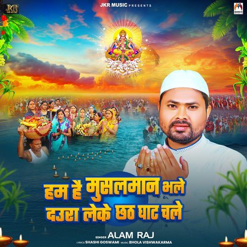 Ham Hai Musalman Bhale Daura Leke Chhath Ghat Chale