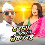Hamra Se Kaile Bewafai