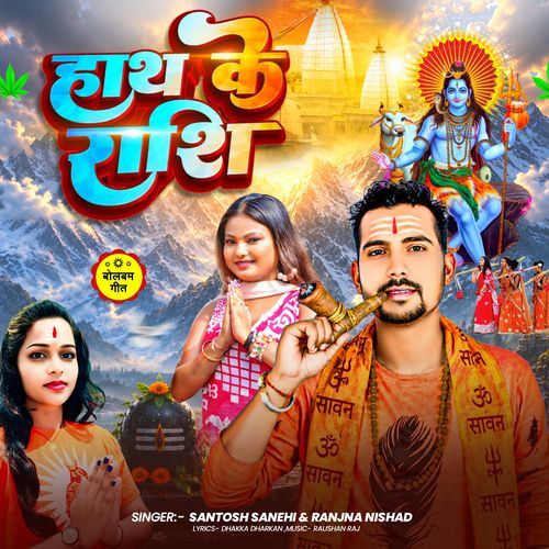 Hath Ke Rashi