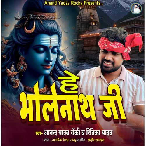 He Bholenath Ji