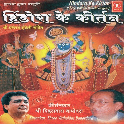 Hindora Ke Kirtan-Shree Vallabh Haveli Sangeet