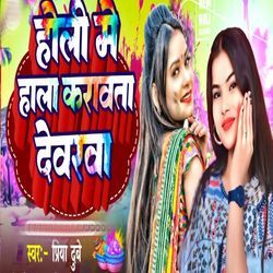 Holi Me Hala Karawata Dewarwa