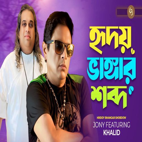 Hridoy Bhangar Shobdo