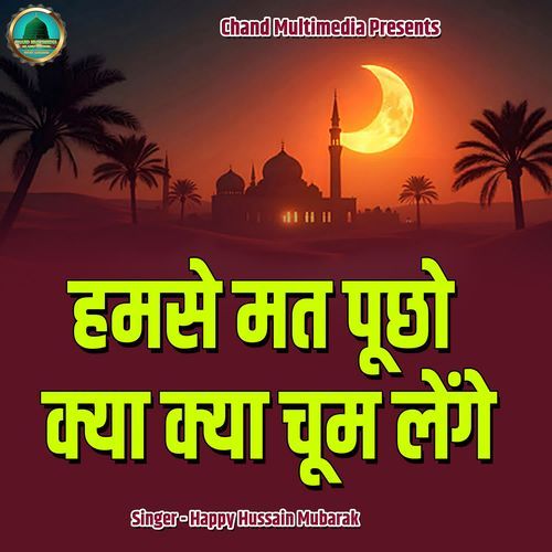 Humse Mat Pucho Kya Kya Chum Lenge