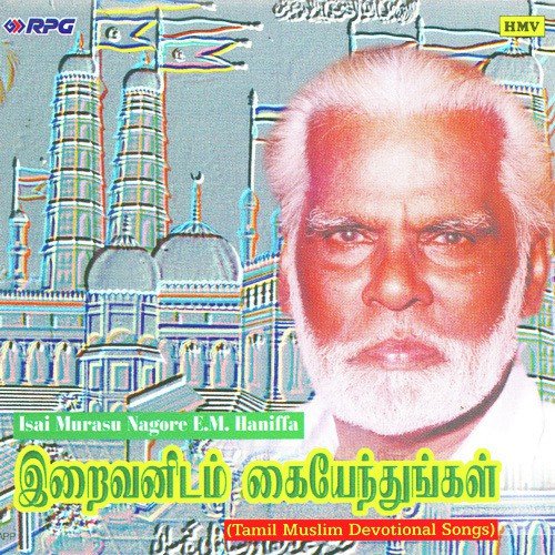 Iraivanidam Kaiyendungal - Muslim Devotional Songs