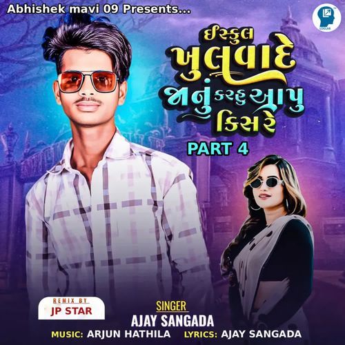 Iskul Khulva De Janu Karhu Aapu Kiss Re Part 4