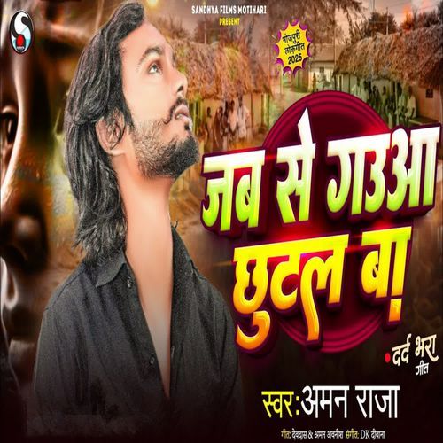 Jab Se Gauaa  Chhutal Ba