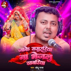 Jake Sasurariya Bhejlu Na Khabriya