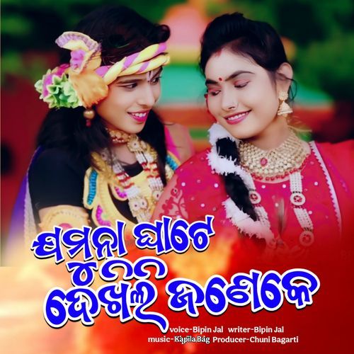 Jamuna Ghate Dekhili Janeke