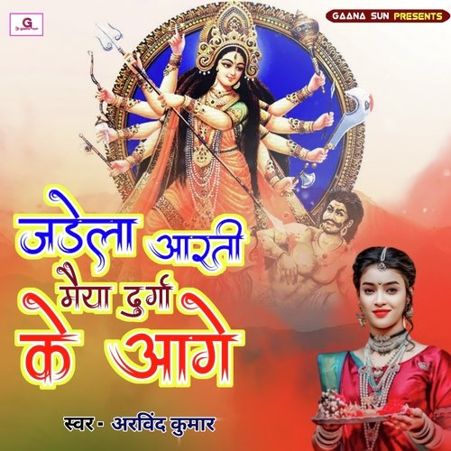 Jarela Aarti Maiya Durga Ke Aage (Bhojpuri)