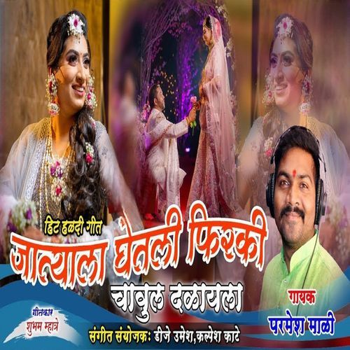 Jatyala Ghetili Firki